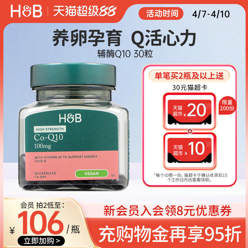 英国HB荷柏瑞辅酶Q10备孕调理软胶囊护心脏成人100mg官方正品