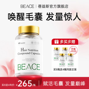 BEACE蓓益斯侧柏叶何首乌生物素刺梨维生素b锯棕榈 养发密发胶囊