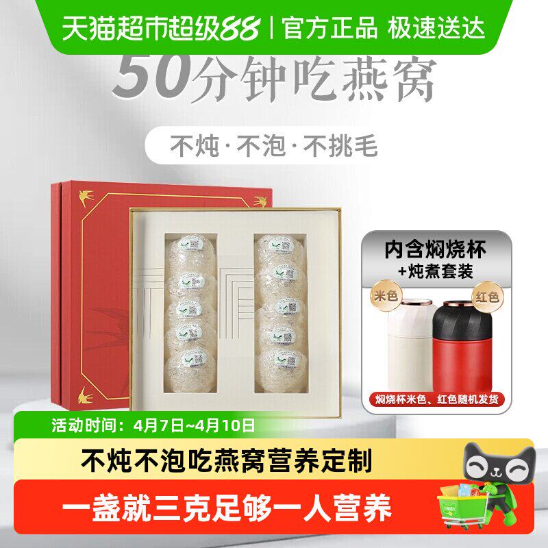 TFTANGFAN燕窝干盏孕妇营养免挑毛不炖不泡印尼中秋礼盒