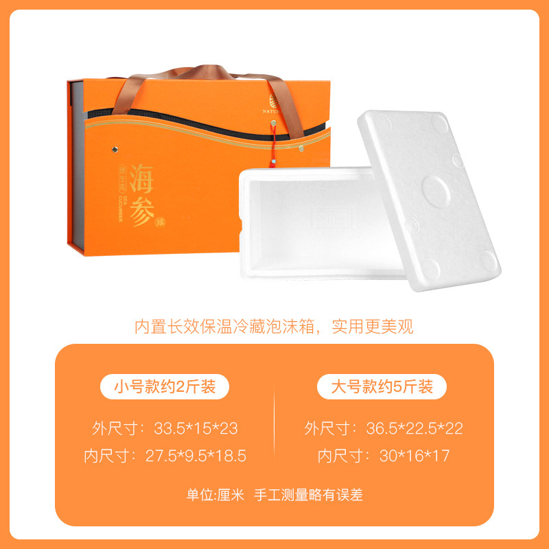 即食海参礼盒空盒2斤5斤装冷藏保鲜海参礼品盒高档即食海参包装盒