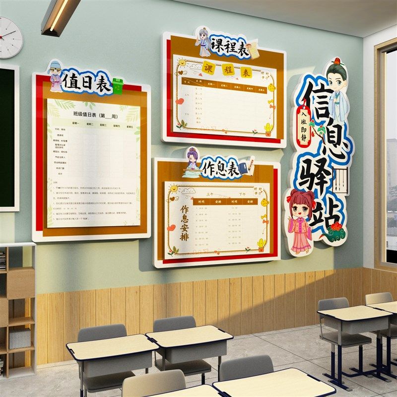 学校班级课中小学作息值日程表考公示栏教室布置信息驿站黑板贴画,家居饰品,文化墙贴,淘宝优惠券,粉丝福利购,淘宝优惠卷