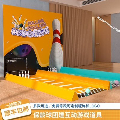 保龄球团建游戏道具地堆装饰活动活动中秋节游园会布置背景墙kt板