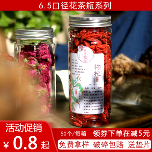 铝盖塑料瓶带盖装花茶的瓶子枸杞茶叶干果罐食品级包装密封罐