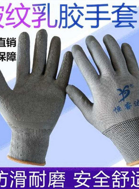 Single gloves labor insurance anti-abra-sion wrinkles around