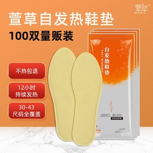 垫自热冬季 垫女200片加热鞋 萱草自发热鞋 男暖脚暖足贴 量贩装