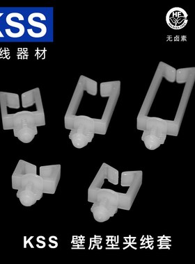 KSS壁虎型夹线理线器理线夹线路板固定夹BWS110BWS11