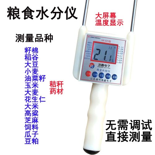 秸秆粮食药材水分测量仪玉米小麦稻谷测水仪草捆草垛玉米芯测定仪