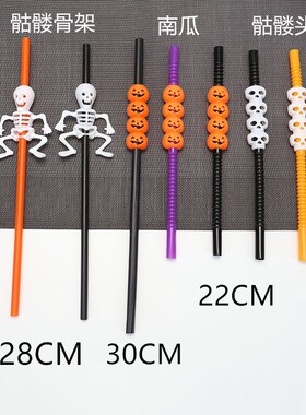 Halloween decorations Bar KTV restaurant pumpkin straw 吸管