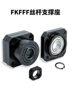 【HLTNC】角接触卧式丝杆支撑固定座FKFF 8 10  15 17 20