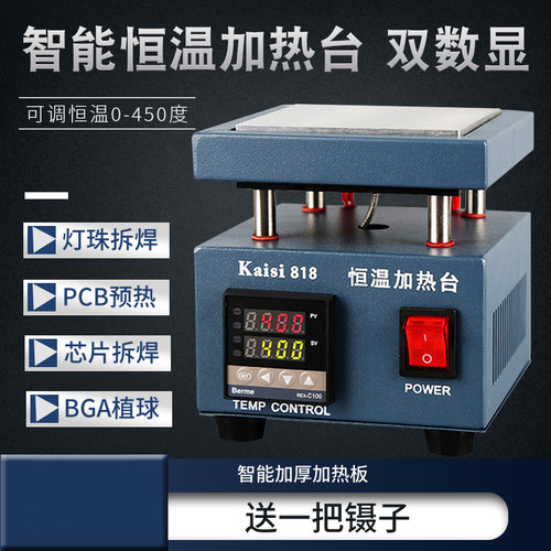 数显可调恒温加热平台预热台led灯珠拆焊台铝基板bg返修台实验室