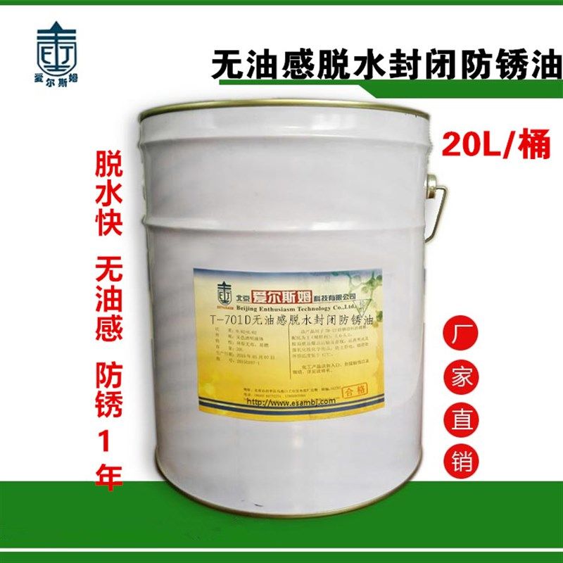 无油感脱水封闭金属零件防锈油电镀氧化发黑磷化及清洗后脱水油,工业油品/胶粘/化学/实验室用品,防锈剂/防锈油,淘宝优惠券,粉丝福利购,淘宝优惠卷