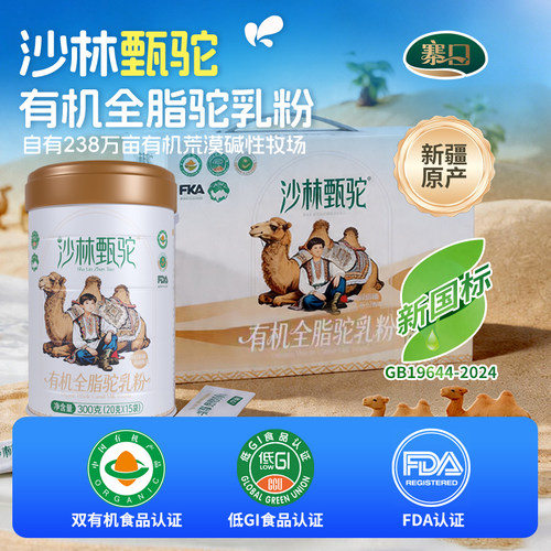 沙林甄驼新疆有机纯驼奶粉罐装双峰驼乳天然牧场正品