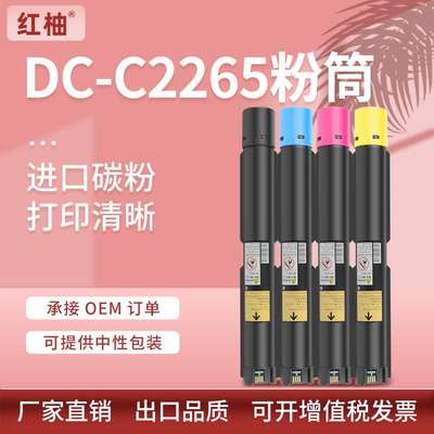 适用施乐C2263粉盒C2265碳粉IV C2260 C2560墨粉盒xerox CT201438