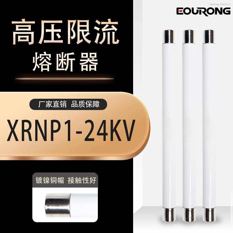厂家供应XRNP1-24-1互感器保护用高压熔断器高分断能力厂家直销,3C数码配件,其它配件,淘宝优惠券,粉丝福利购,淘宝优惠卷