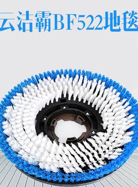 白云洁霸175刷地机地毯刷17寸毯刷盘AF09204适用BF522BF523洗地机