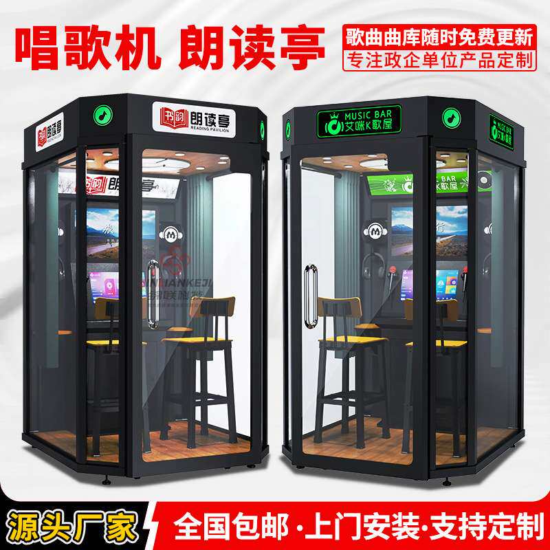 唱歌机练歌房迷你KTV房商用唱吧校园朗读亭点歌机移动k歌房厂家