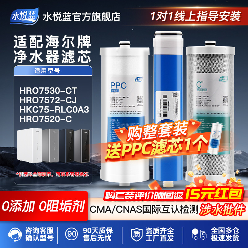 适配海尔净水器滤芯HRO7530-CT/HRO7572-CJ/7520-C/HKC75-RLC0A3