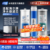 HRO7572 适配海尔净水器滤芯HRO7530 7520 HKC75 RLC0A3