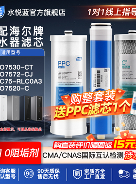 适配海尔净水器滤芯HRO7530-CT/HRO7572-CJ/7520-C/HKC75-RLC0A3