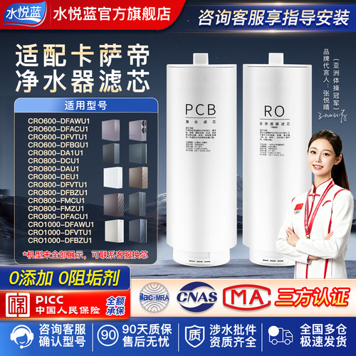 适配卡萨帝净水器CRO600DAU1滤芯