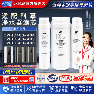 适配美的科慕COLMO净水机器滤芯