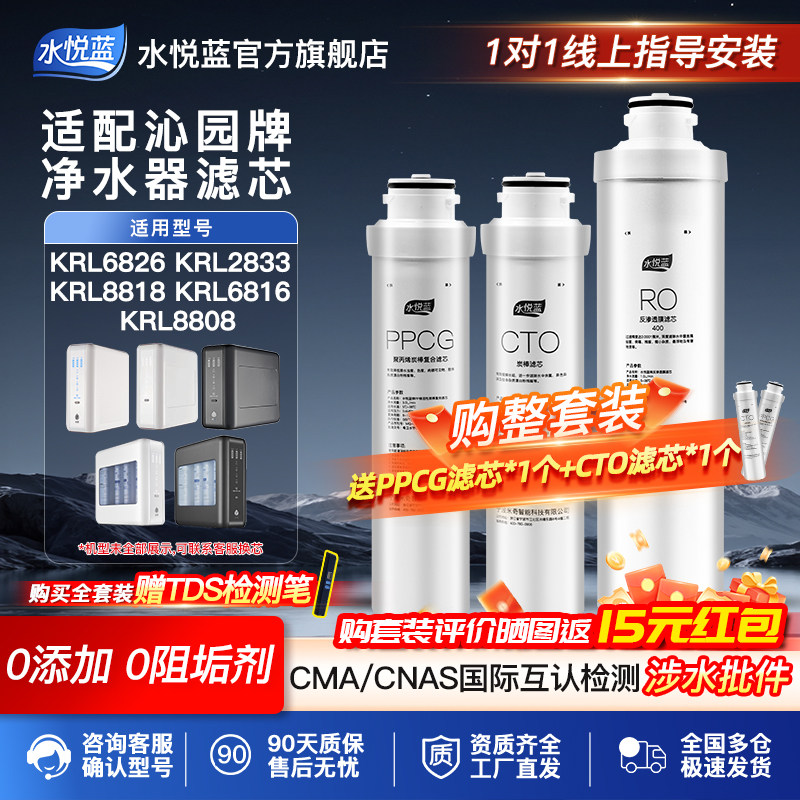 水悦蓝适配沁园净水器滤芯KRL2833/KRL6816/KRL6826/KRL8818/8808 - 实物图