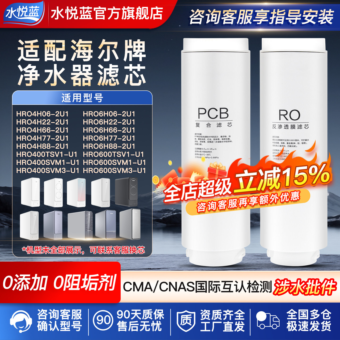 适配海尔净水器滤芯HRO4H66-2U1/6H66/77/88/400TSV1/600SVM1-U1