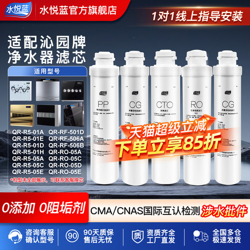 适配沁园净水器滤芯QR-R5-01A