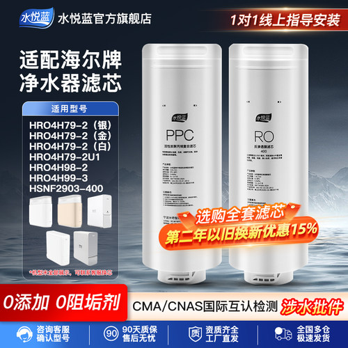 适配海尔净水器滤芯HRO4H79-2U1