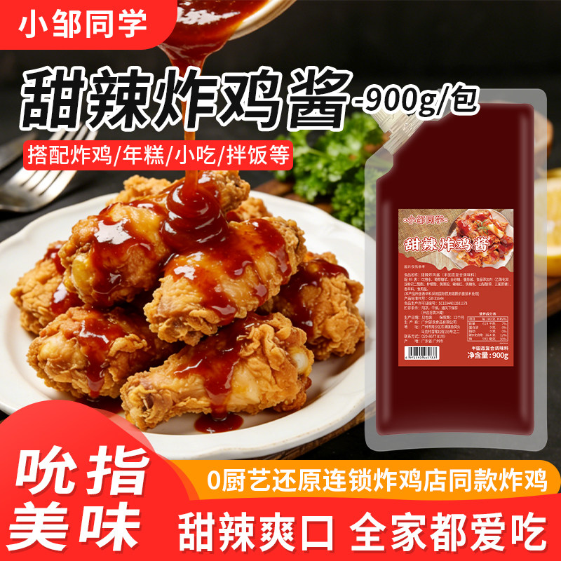 小邹同学韩式甜辣炸鸡酱辣味琥珀酱奶香芝士酱蜂蜜芥末酱年糕蘸酱