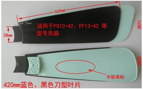 Zhonglian fan leaf plastic small ceiling fan blade small mic