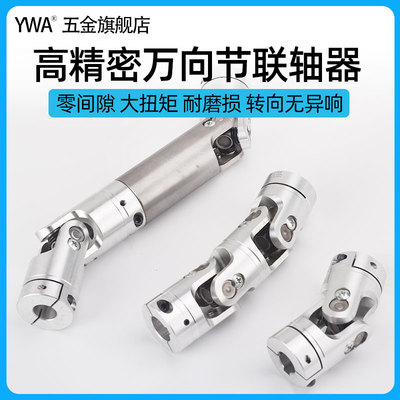 厂家定制十字万向伸缩联轴器高精密单万向节旋转滚针轴承连接器