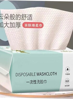 Disposable Face Towel Cotton Makeup Wipes Facial Cleansing
