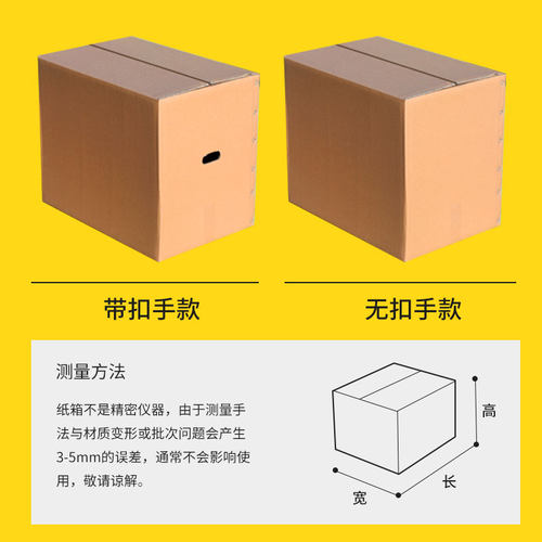 Moving paper boxes large carton storage packaging box - 封面
