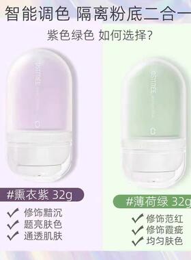 Color change isolation cream Sunscreen Base before makeup Is