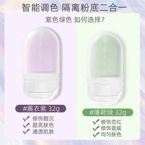 Color change isolation cream Sunscreen Base before makeup Is