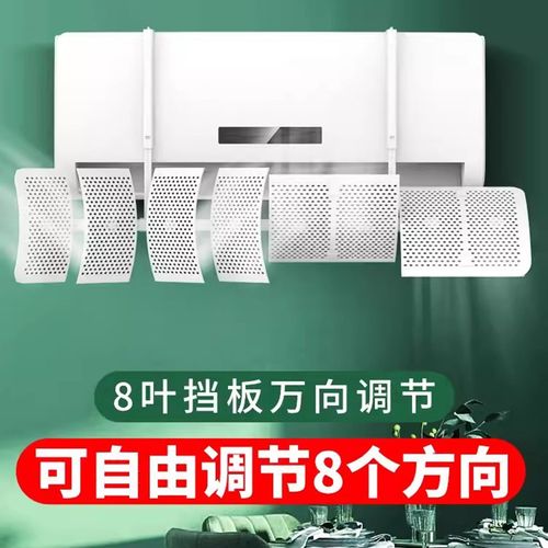空调挡风板防直吹冷气出风口档板遮风板壁挂式上下左右改风向通用