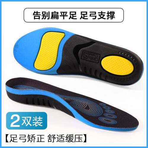 Arch pad flat foot special correction insole shock absorptio
