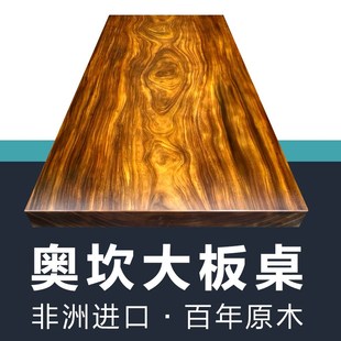 胡桃木奥坎实木大板茶桌画案书画桌办公桌餐桌工作台客厅大板桌面