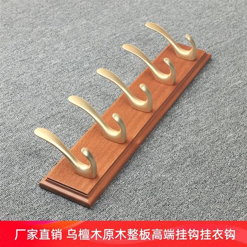 玲杰纯实木乌檀木墙碧挂钩入户墙壁挂衣钩简约现代创意铜拉丝挂钩