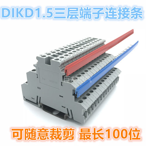 DIKD1.5三层接线端子排 边插 短接片 连接条 短接条 连接片UKB
