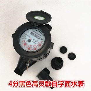 塑料尼龙水表家用工业用出租房用DN15DN数字指针式 耐腐耐酸