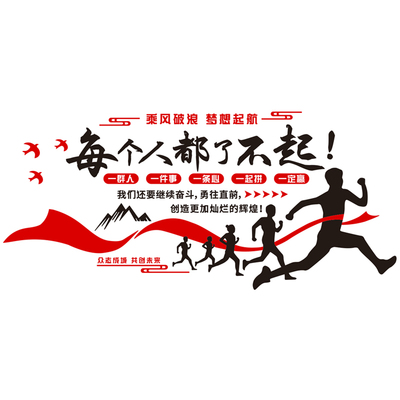 每个人都了不起励志墙贴公司企业文化墙面激励文字标语办公室装饰