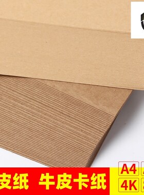 A3 A4 Kraft Brown Paper Craft Thick Cardboard DIY Making120g