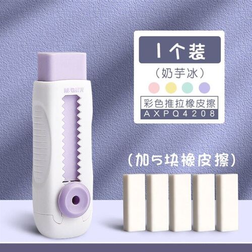 Color push and pull erasers leave no trace and no debris橡皮
