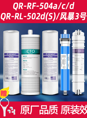 沁园净水器通用滤芯QR-RF-d  c 风暴三号QR-RL-2d(s) ro膜