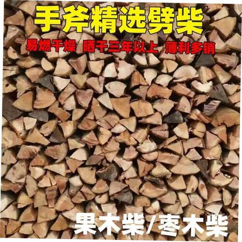 Wood the fire with a rural household waste wood firewood木柴