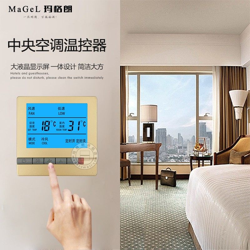 酒店宾馆水系统中央空调液晶温控器风机盘管电机三速开关控制面板