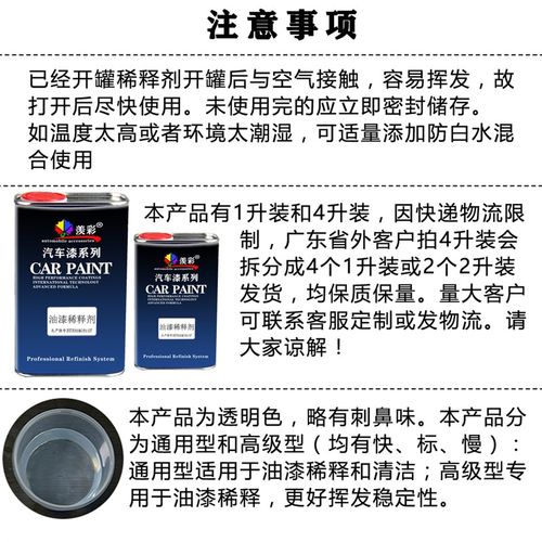 通用快干慢干汽车漆稀释剂氟碳漆丙烯酸金属漆木器漆通用除油除胶