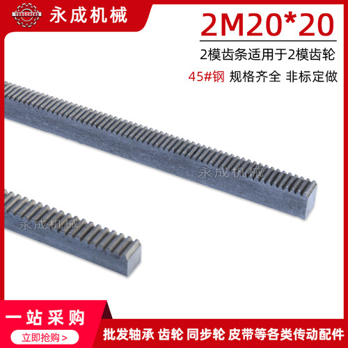 正齿条 直齿条 2模 2M*20*20 配2模齿轮用 2M 齿条 5#钢